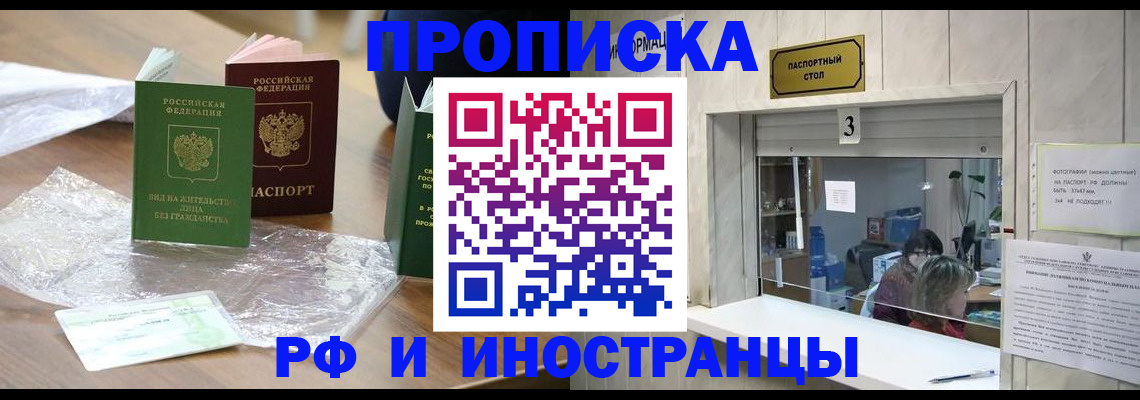 прописка 2025 в Ельце
