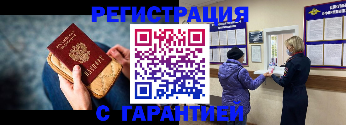 временная регистрация надежно в Ельце